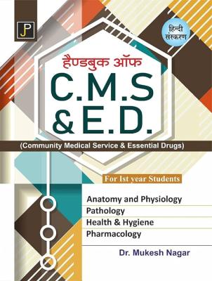 JP Handbook of CMS And ED First Year Exam By Dr. Mukesh Nagar Latest Edition